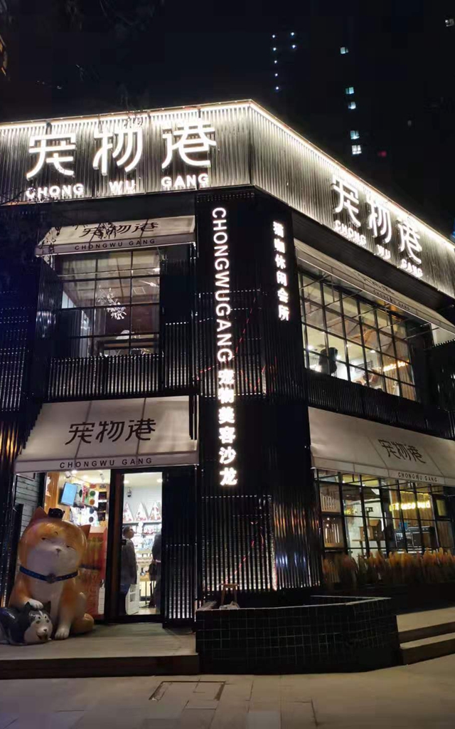 寵物港