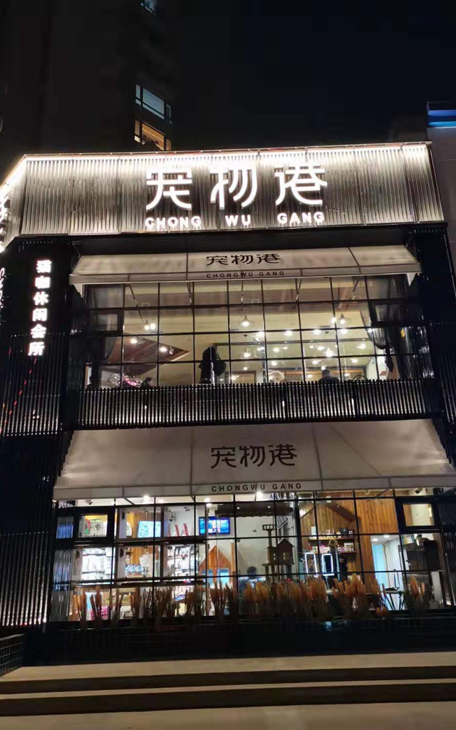 寵物港