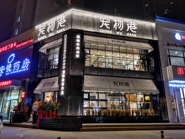 寵物港
