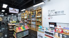 寵物港加盟費(fèi)多少錢