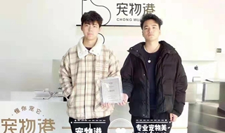 恭喜石家莊孫先生，徐先生簽約加盟寵物港